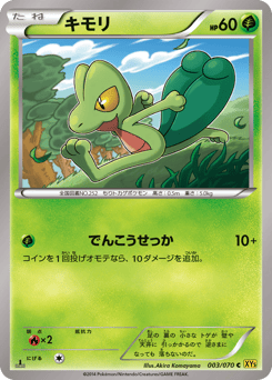 Japanese Treecko (キモリ)