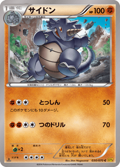 Japanese Rhydon (サイドン)