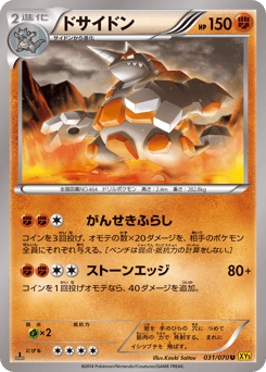 Japanese Rhyperior (ドサイドン)