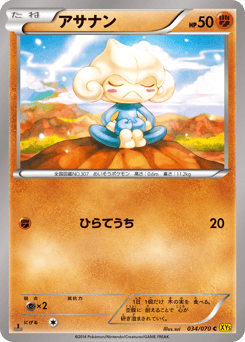 Japanese Meditite (アサナン)