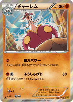 Japanese Medicham (チャーレム)