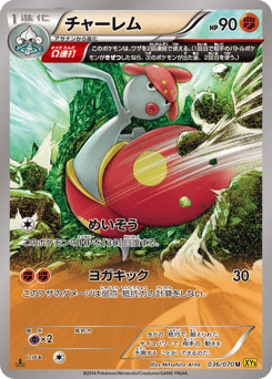 Japanese Medicham (チャーレム)