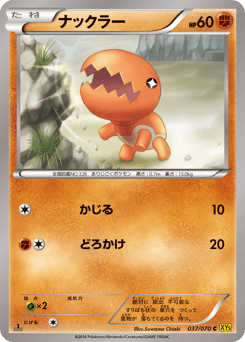 Japanese Trapinch (ナックラー)