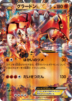 Japanese Groudon (グラードンEX)