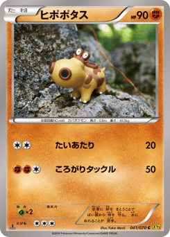 Japanese Hippopotas (ヒポポタス)