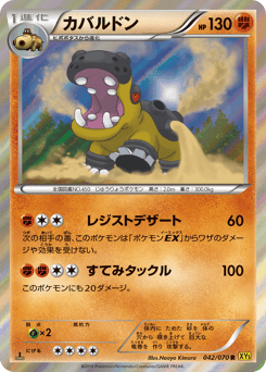 Japanese Hippowdon (カバルドン)