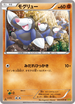 Japanese Drilbur (モグリュー)