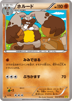 Japanese Diggersby (ホルード)
