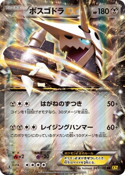 Japanese Aggron (ボスゴドラEX)