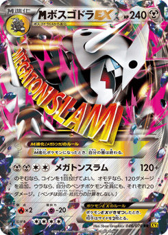 Japanese Aggron (ボスゴドラEX)