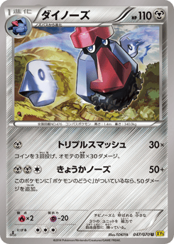 Japanese Probopass (ダイノーズ)