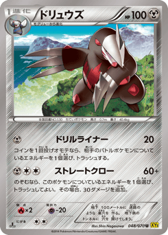 Japanese Excadrill (ドリュウズ)