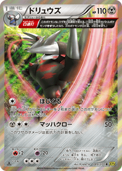 Japanese Excadrill (ドリュウズ)