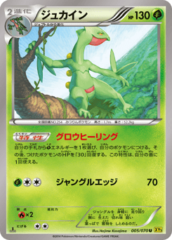 Japanese Sceptile (ジュカイン)