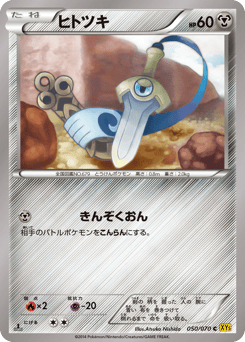 Japanese Honedge (ヒトツキ)