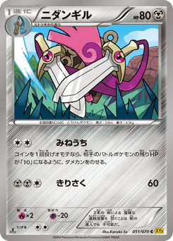 Japanese Doublade (ニダンギル)