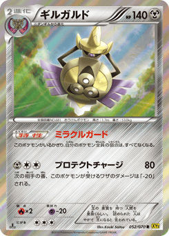 Japanese Aegislash (ギルガルド)