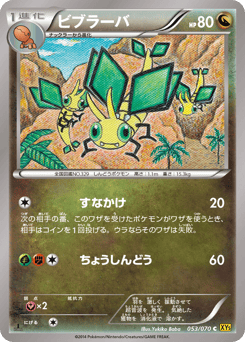 Japanese Vibrava (ビブラーバ)