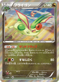 Japanese Flygon (フライゴン)