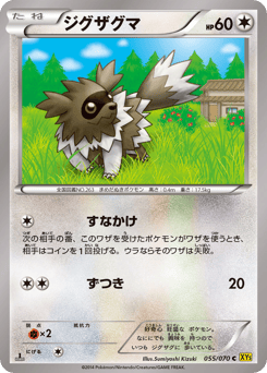 Japanese Zigzagoon (ジグザグマ)