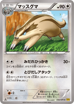 Japanese Linoone (マッスグマ)