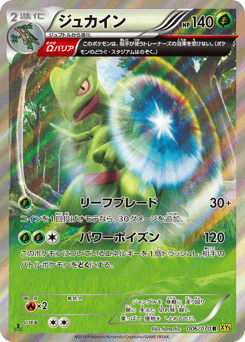 Japanese Sceptile (ジュカイン)