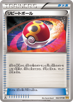 Japanese リピートボール (リピートボール)