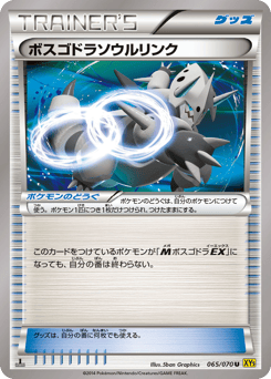 Japanese Aggron (ボスゴドラソウルリンク)