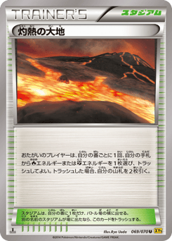 Japanese 灼熱の大地 (灼熱の大地)