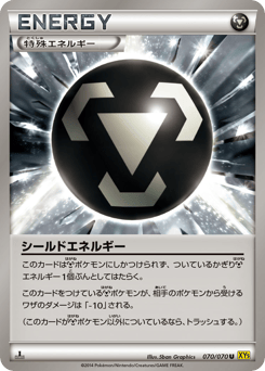 Japanese シールドエネルギー (シールドエネルギー)