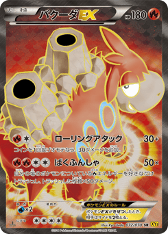 Japanese Camerupt (バクーダEX)