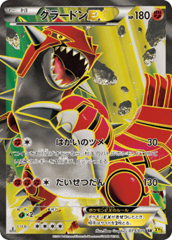 Japanese Groudon (グラードンEX)