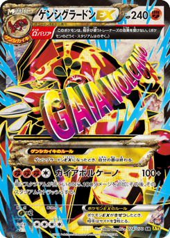 Japanese Groudon (ゲンシグラードンEX)
