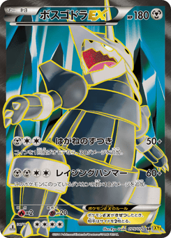 Japanese Aggron (ボスゴドラEX)
