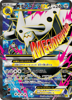 Japanese Aggron (ボスゴドラEX)