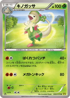 Japanese Breloom (キノガッサ)
