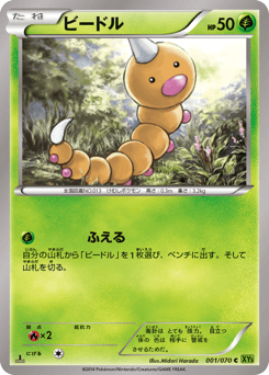 Japanese Weedle (ビードル)