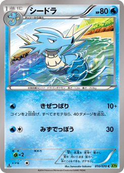 Japanese Seadra (シードラ)