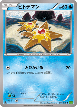 Japanese Staryu (ヒトデマン)