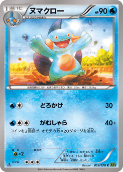 Japanese Marshtomp (ヌマクロー)