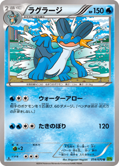 Japanese Swampert (ラグラージ)