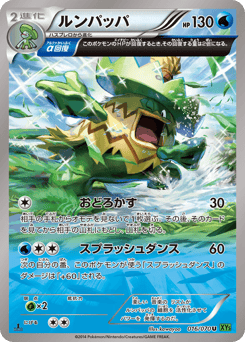 Japanese Ludicolo (ルンパッパ)