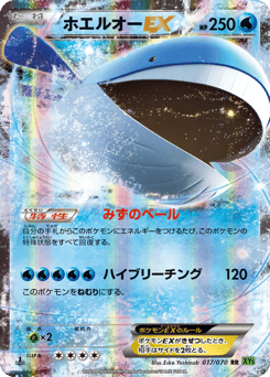 Japanese Wailord (ホエルオーEX)