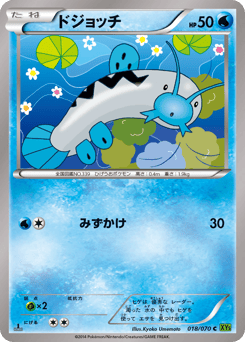 Japanese Barboach (ドジョッチ)