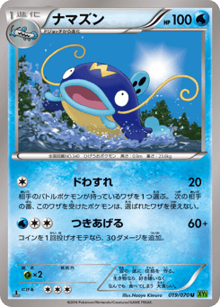 Japanese Whiscash (ナマズン)