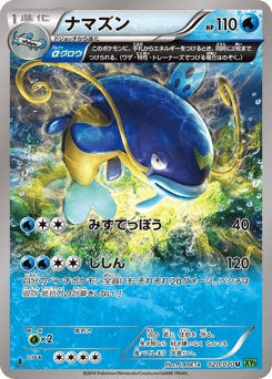 Japanese Whiscash (ナマズン)