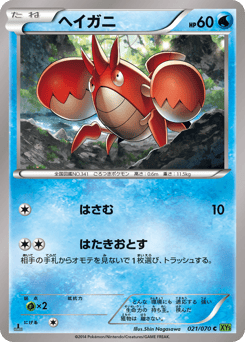 Japanese Corphish (ヘイガニ)