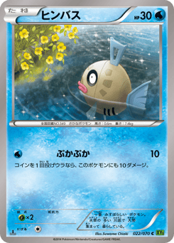 Japanese Feebas (ヒンバス)