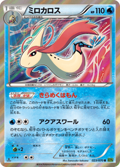 Japanese Milotic (ミロカロス)