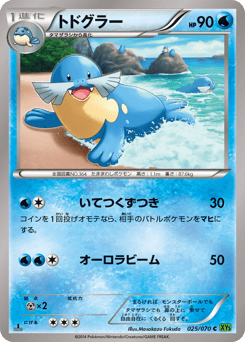 Japanese Sealeo (トドグラー)